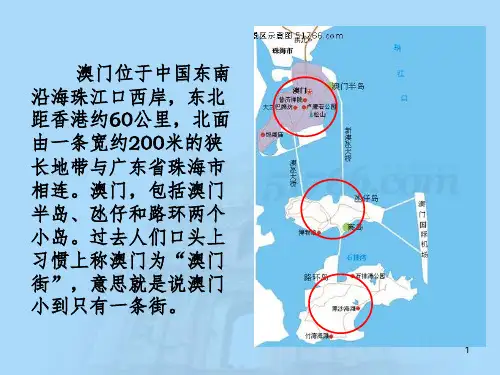 澳门概况PPT精选文档