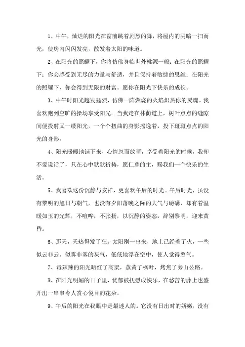 午后唯美句子精选