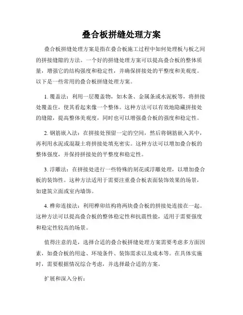 叠合板拼缝处理方案