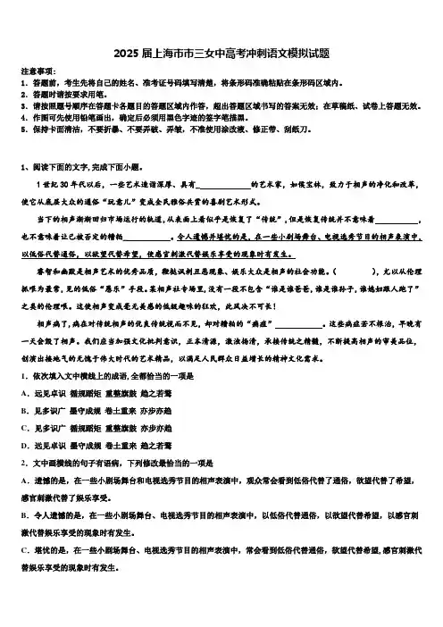 2025届上海市市三女中高考冲刺语文模拟试题含解析