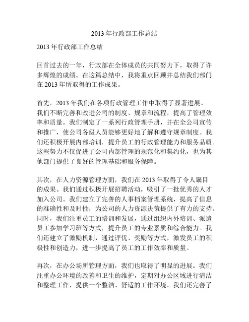 2013年行政部工作总结