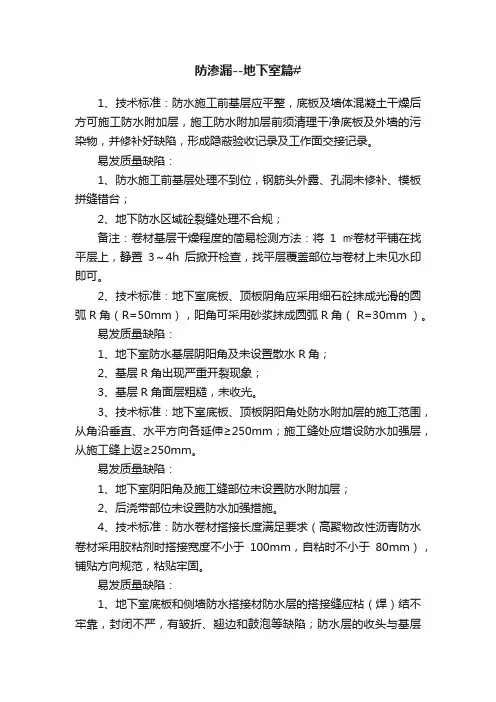 防渗漏--地下室篇#