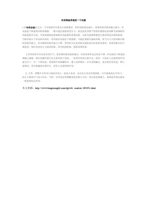 冷库降温常遇到3个问题