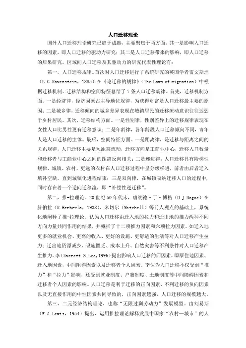 《人口迁移理论2800字》