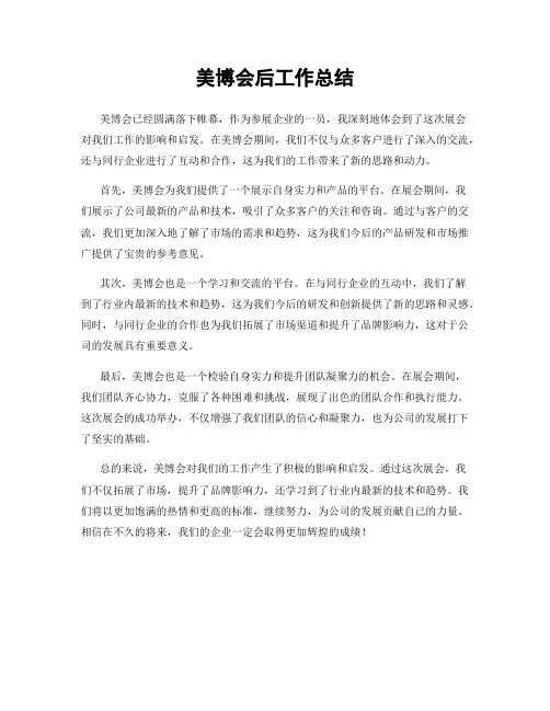 美博会后工作总结