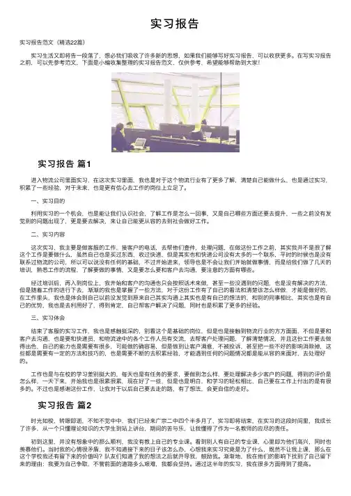 实习报告——精选推荐