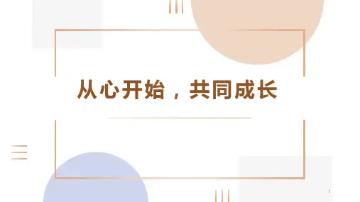 从心开始,共同成长课件-高三主题班会