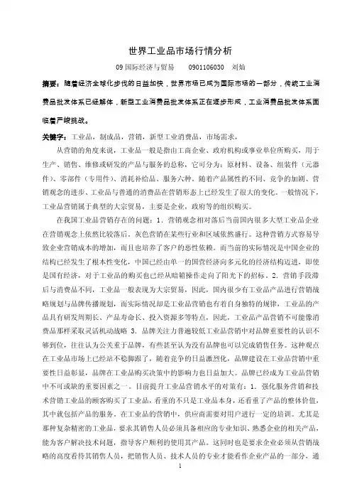 工业品——精选推荐