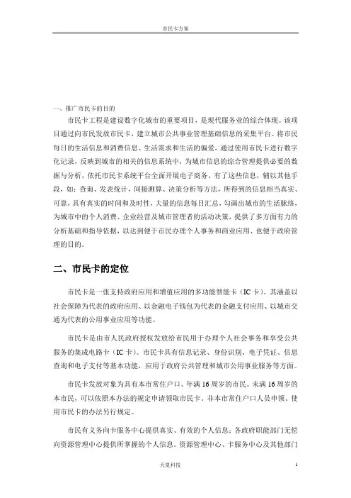 市民卡方案