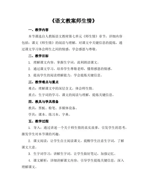 《语文教案师生情》