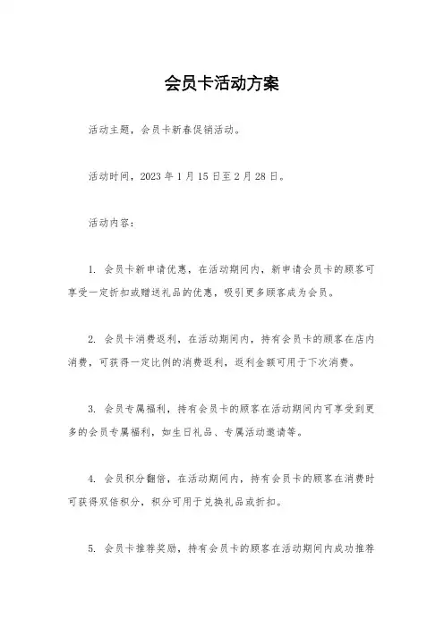 会员卡活动方案