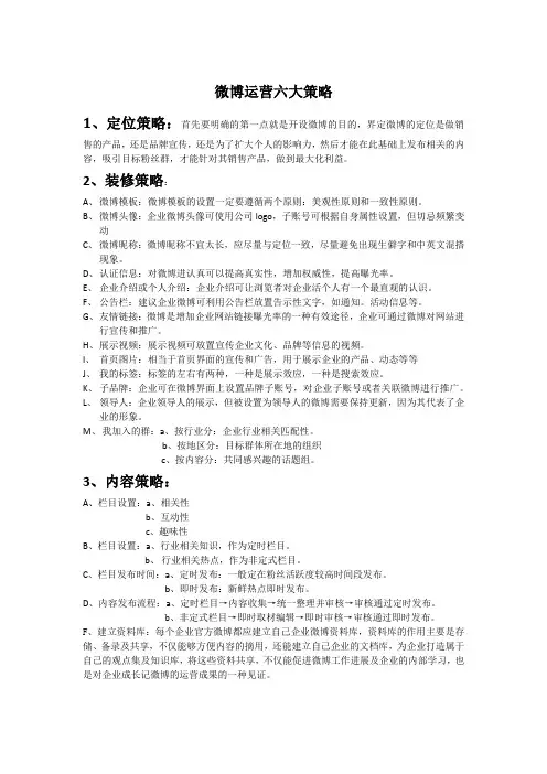 微博运营六大策略