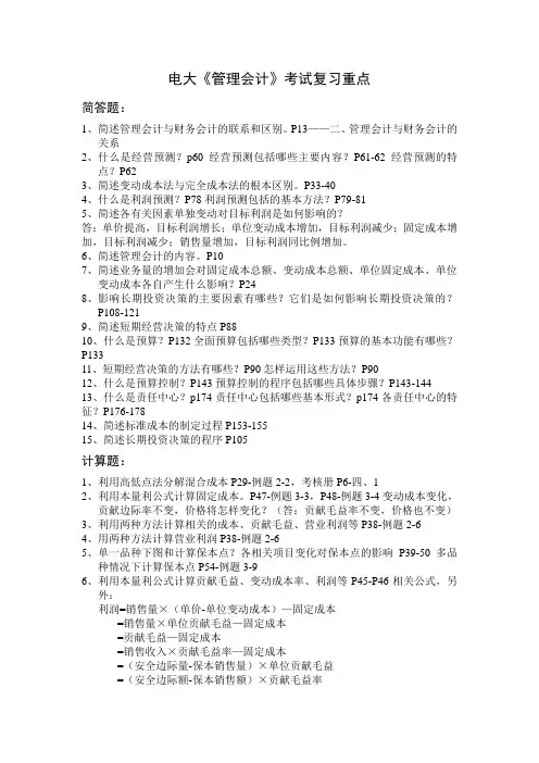 最新电大管理会计考试复习重点