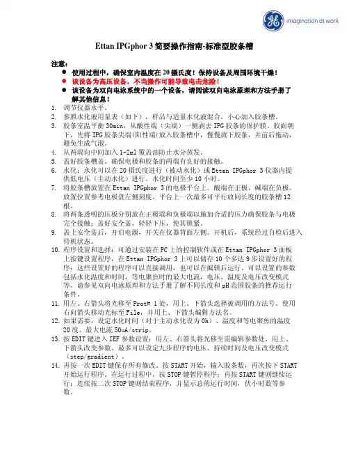 02_2D培训_二维电泳设备简易操作说明