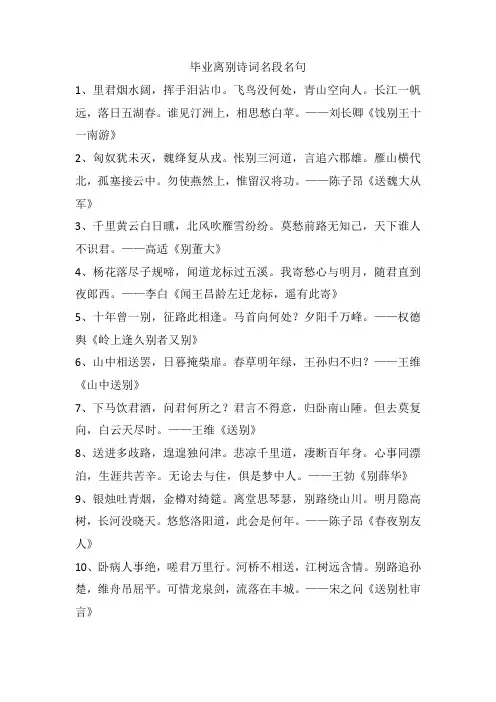 毕业离别诗词名段名句