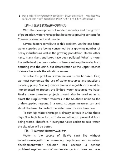 保护水资源的初中英语作文
