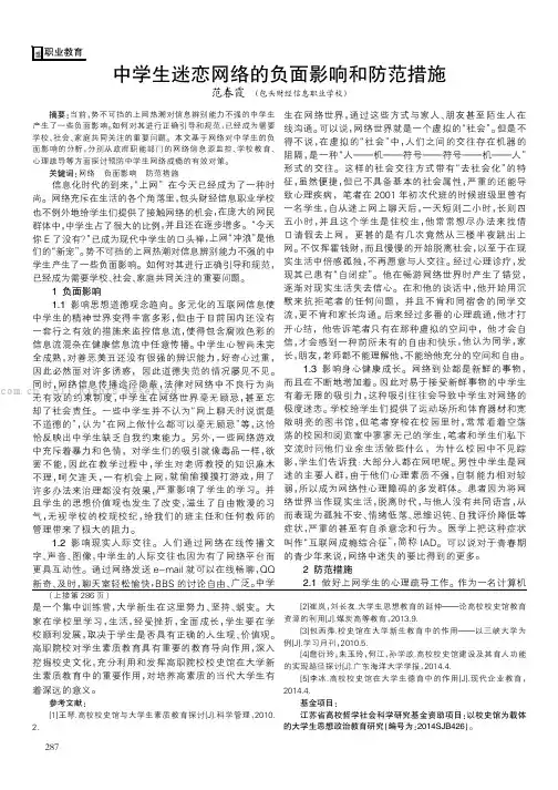 中学生迷恋网络的负面影响和防范措施