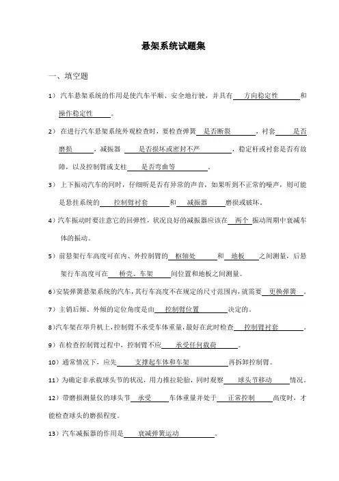 悬架系统试题集