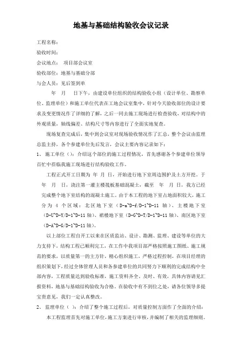 地基与基础结构验收会议纪要修改版