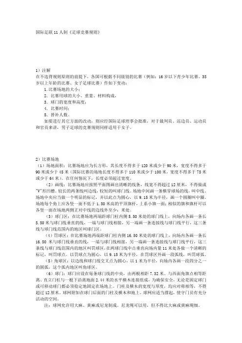 国际足联竞赛规则