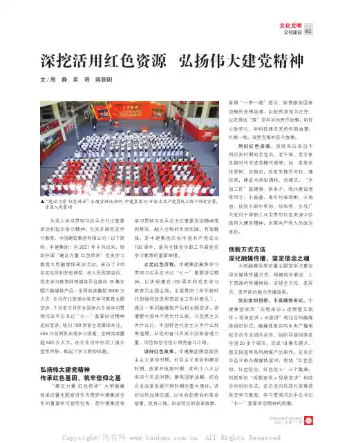 深挖活用红色资源 弘扬伟大建党精神