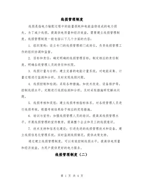 线损管理制度(三篇)
