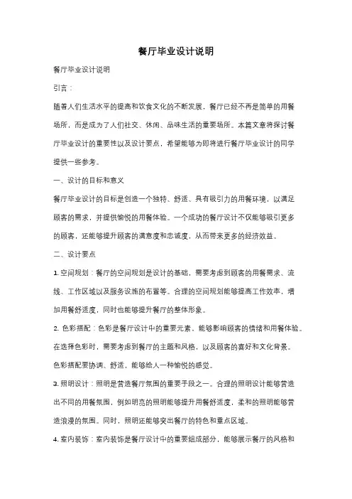 餐厅毕业设计说明