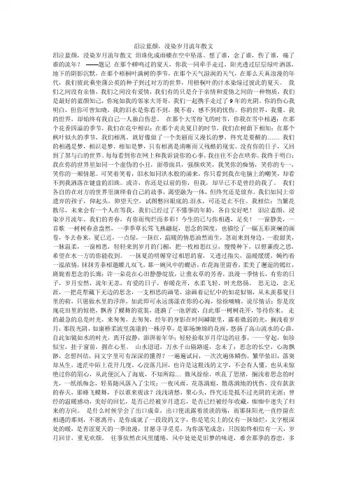 泪泣蓝颜,浸染岁月流年散文