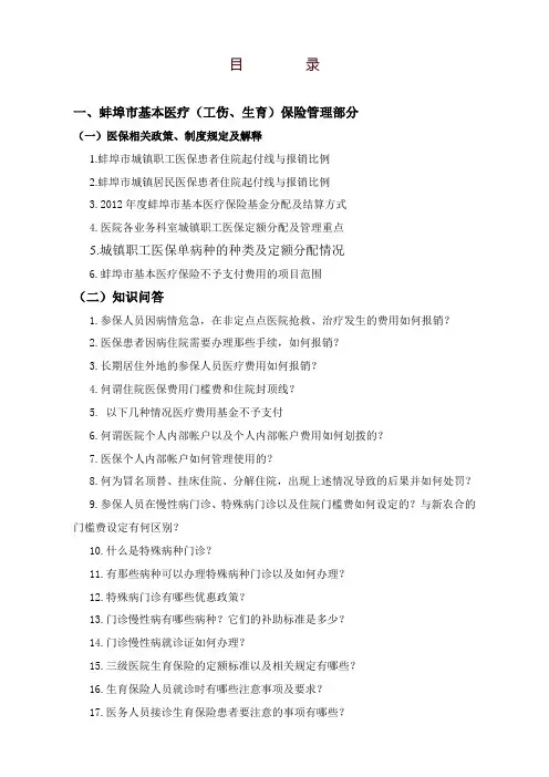 医保-蚌埠医学院第一附属医院
