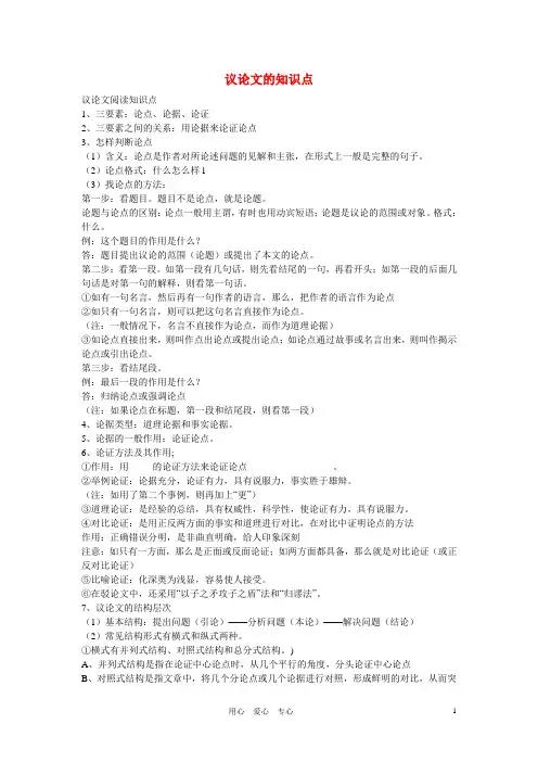 九年级语文上册 议论文的基础知识点 人教新课标版
