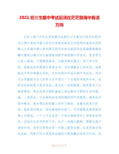 2021初三生期中考试后须在茫茫题海中看清方向