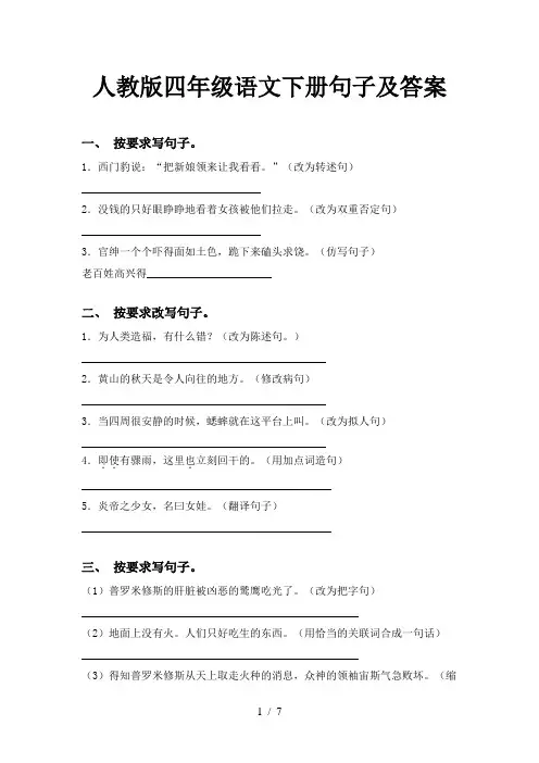 人教版四年级语文下册句子及答案
