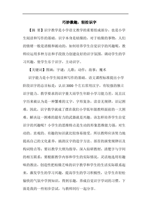 巧妙激趣,轻松识字