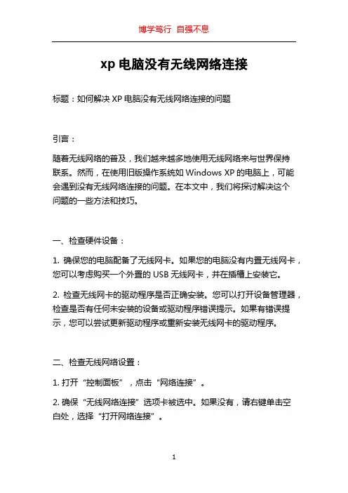 xp电脑没有无线网络连接