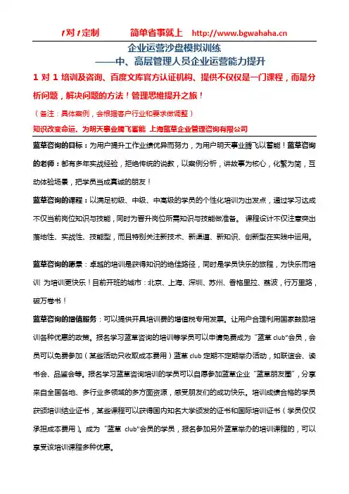 《企业运营沙盘模拟训练》
