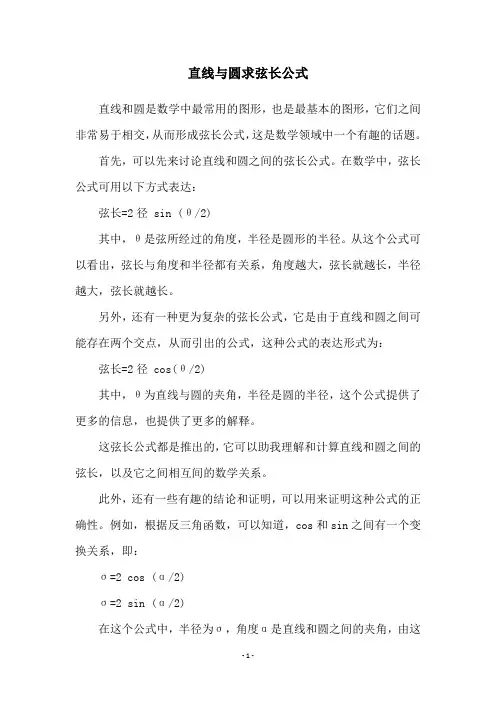 直线与圆求弦长公式