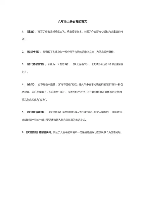 六年级上册必背内容