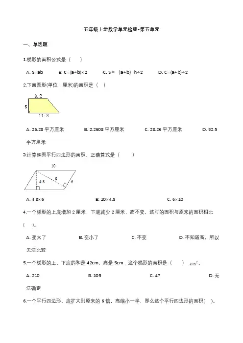 沪教版五年制五年级上册数学单元检测第五单元