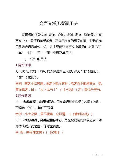 文言文常见虚词用法