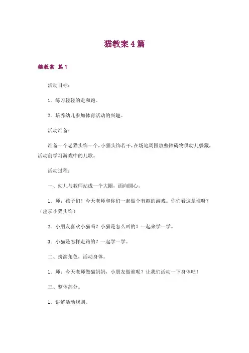 猫教案4篇
