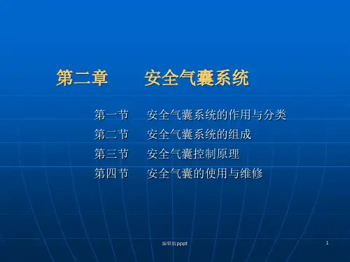 第二章安全气囊系统ppt课件