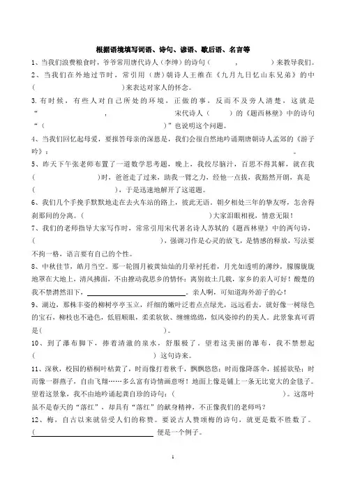根据语境填写词语、诗句、谚语、歇后语、名言等
