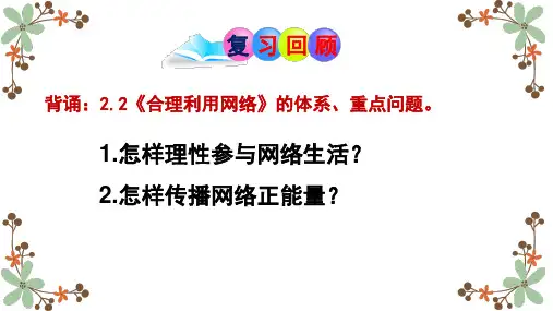 道德与法治《维护秩序》课件PPT1