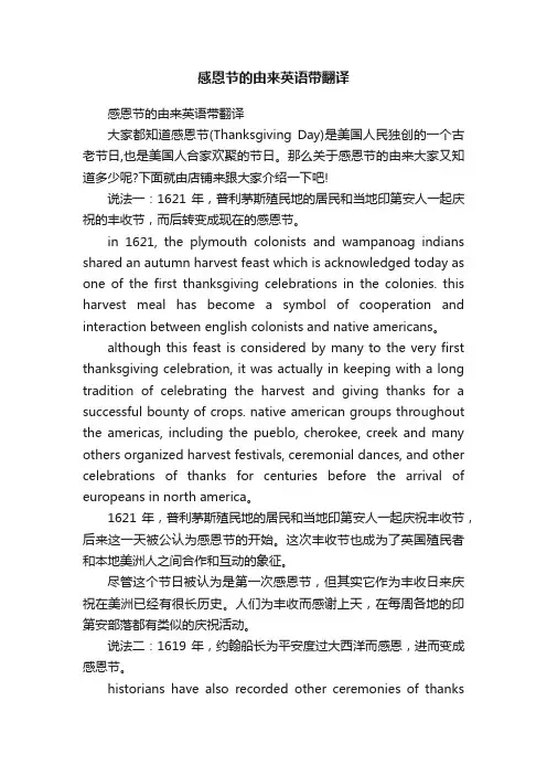 感恩节的由来英语带翻译