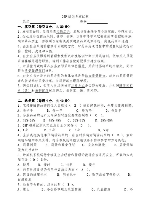 GSP培训试卷及答案