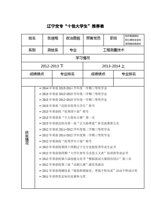 十佳大学生材料