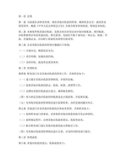 其他应收款财务管理制度
