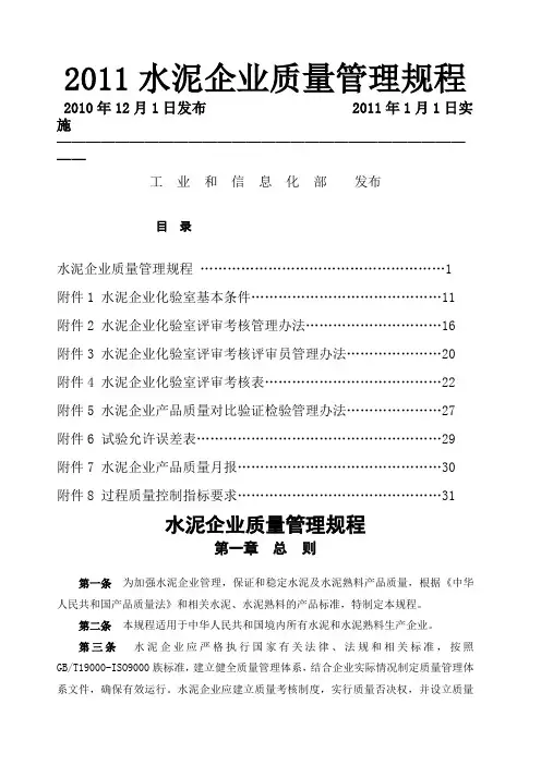 水泥企业质量管理新规程带 