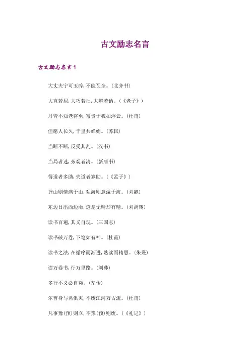 励志_古文励志名言