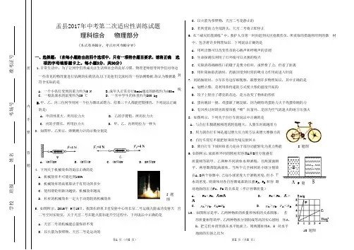 盂县 2017 年中考第二次适应性训练试题